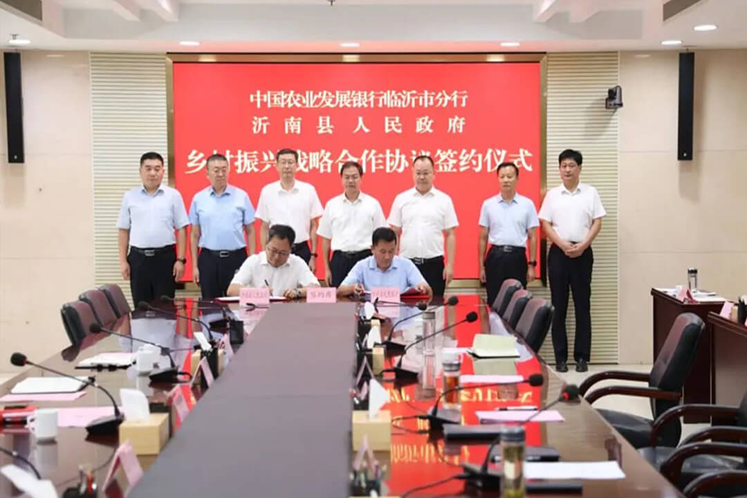 中国农业发展银行临沂市分行与沂南签订乡村振兴战略合作协议